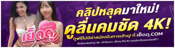 คลิปหลุด